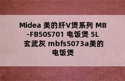 Midea 美的纤V煲系列 MB-FB50S701 电饭煲 5L 玄武灰 mbfs5073a美的电饭煲